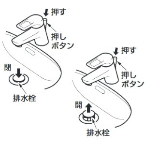 排水栓の操作棒の有無・タイプもチェックしよう