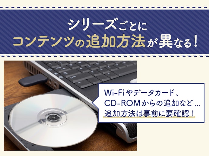 コンテンツの追加方法・コンテンツが追加できるかチェック