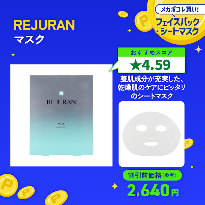 【05/フェイスパック・シートマスク】REJURAN「 マスク」