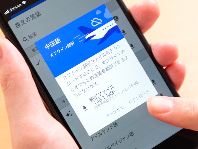 ネットがつながらないときに備えて、オフライン利用が可能か確認