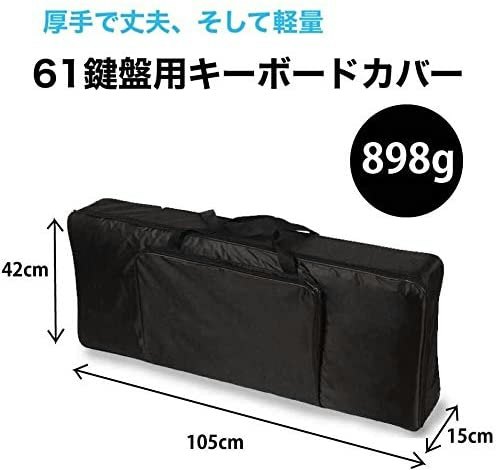 手持ちのキーボードに合うか、鍵盤数だけでなく内寸もチェック