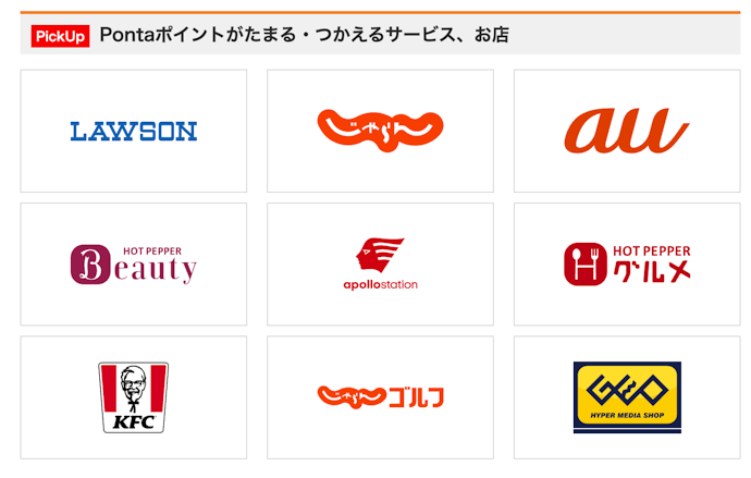 提携店・サービス利用で貯める