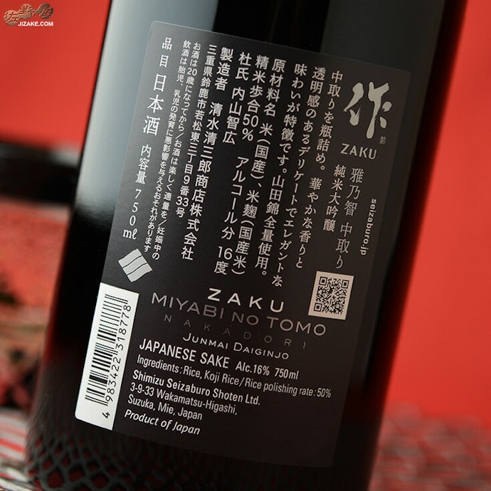 日本酒度も確認。好きな辛さの「作」を選ぼう
