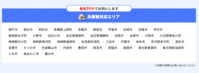 自宅が不用品回収業者の対応エリア内かをチェックしよう