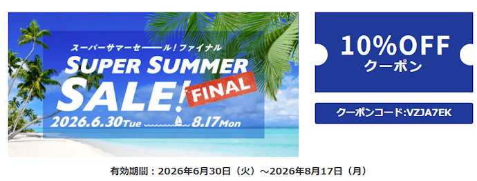 クーポン利用でeSIMが10%オフ
