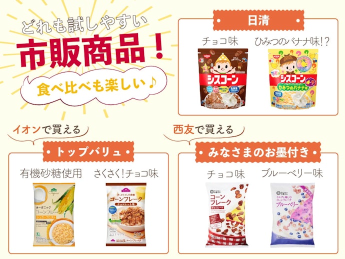 チョコやいちご味も!人気メーカーは味のバリエーションが豊富