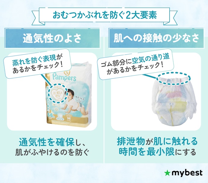 おむつかぶれ防止のために、蒸れにくいものを選ぼう