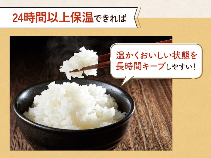 家族の食事時間がバラバラなら、保温時間は24時間以上を要チェック