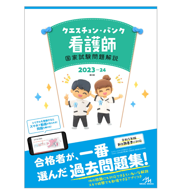 はじめは過去問題集を選択。慣れたら予想問題集にチャレンジしよう