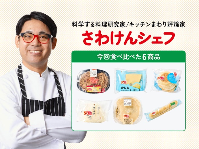 料理研究家が実食&ランキング化しました
