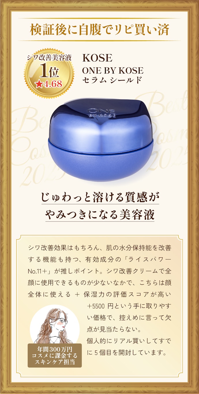 【シワ改善美容液】KOSE/ONE BY KOSE セラム シールド(医薬部外品)
