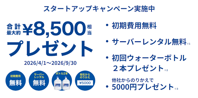 信濃湧水:ウォーターボトル2本プレゼント
