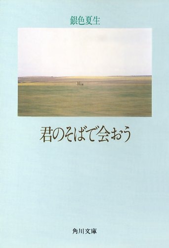 好きな詩人の恋愛詩集を選ぶ
