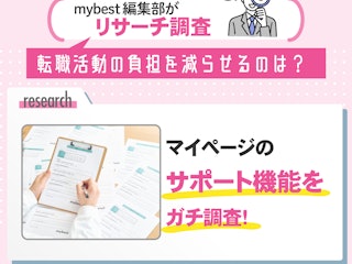 マイページの使いやすさ