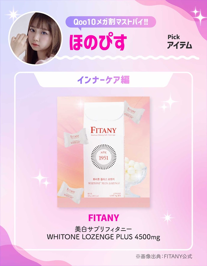 FITANY 「美白サプリフィタニーWHITONE LOZENGE PLUS 4500mg」