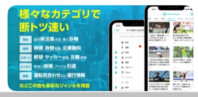 通知機能やウィジェット機能で重要なニュースをすぐ読もう