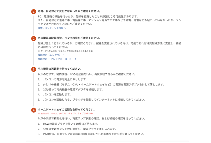 繋がらない・遅いときはどうしたらいい?