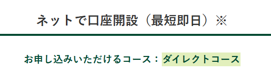 SMBC日興証券の口座開設にかかる日数は?