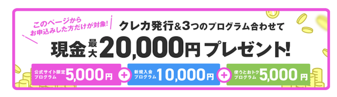 キャンペーンページから申し込む