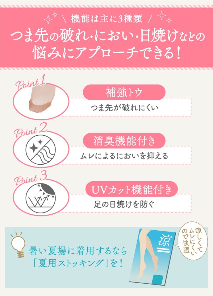 ストッキングにはさまざまな特徴や機能がある!購入時にチェック