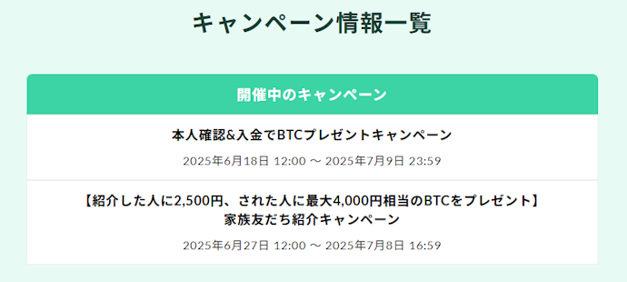 お得に始められるキャンペーンはある?