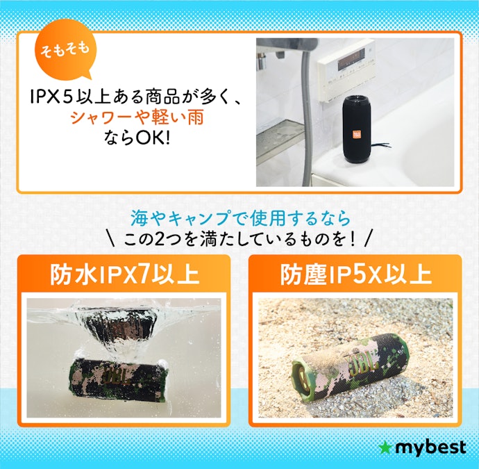 水場でも安心して使用したいならIPX7以上あるものを選ぼう