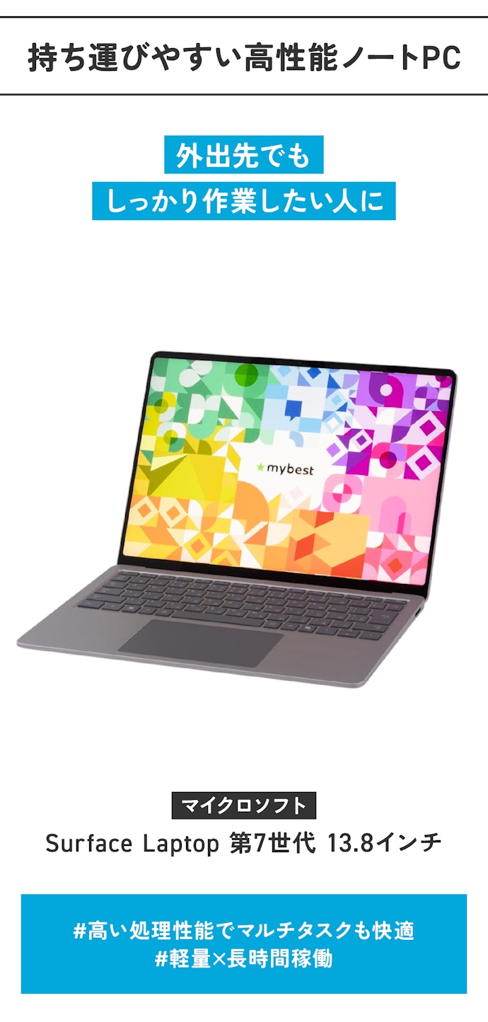 【ノートパソコン】マイクロソフト「Surface Laptop 第7世代 13.8インチ EP2-18290」(販売価格:148,000円~)