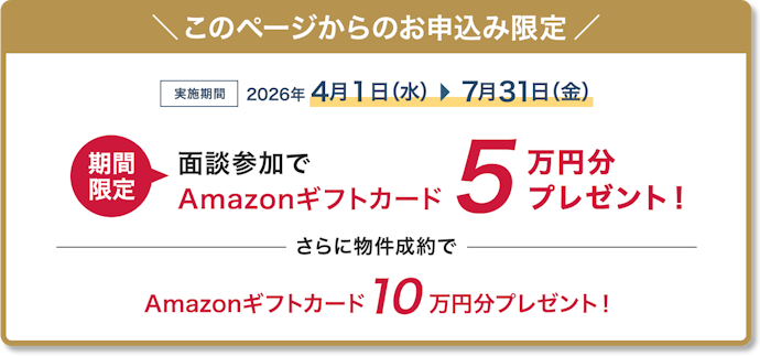 トーシンパートナーズ|面談参加でAmazonギフトカード5万円分プレゼント!
