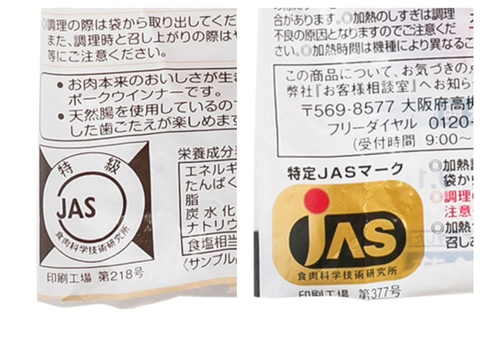 味や食感が違う!品質の基準を示すJASマークをチェック