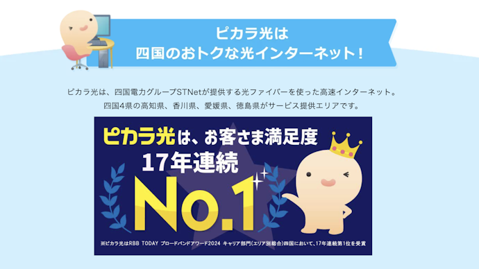 ①ピカラ光のエリア対応状況を確認しよう