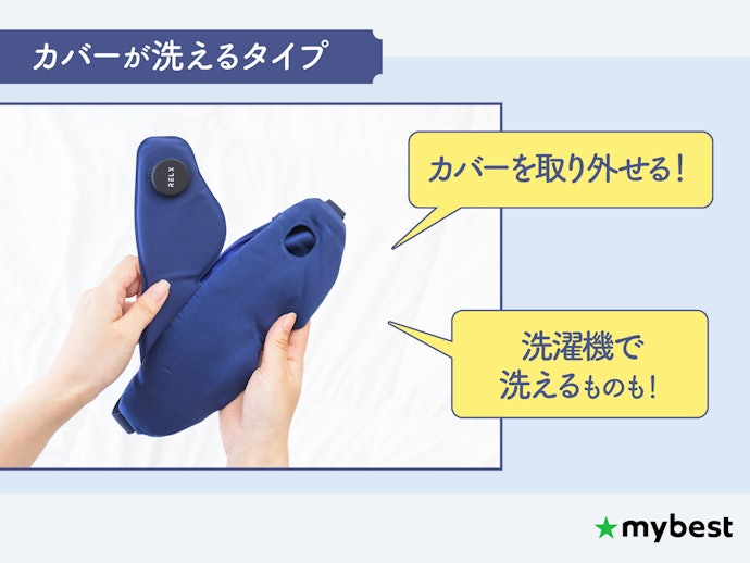毎日使うなら、カバーが洗えるのか確認しよう