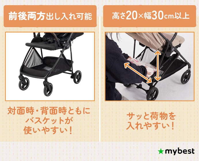 用途に合ったバスケットサイズかを確認しよう