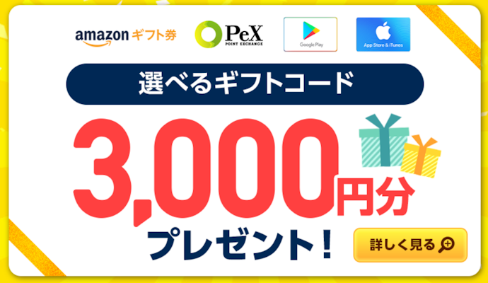 OCEAN:ギフトコード3,000円分プレゼント
