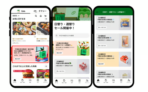 日替わり・週替わりセールで食品や日用品がお得に買える