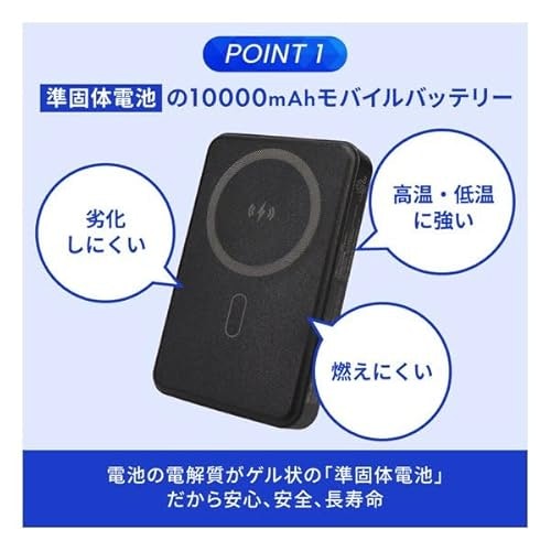 安全性に配慮するなら準個体電池のモバイルバッテリーがおすすめ