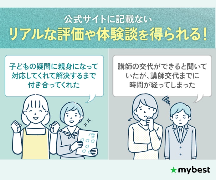 口コミを確認して体験授業に行くサービスを最終確認しよう