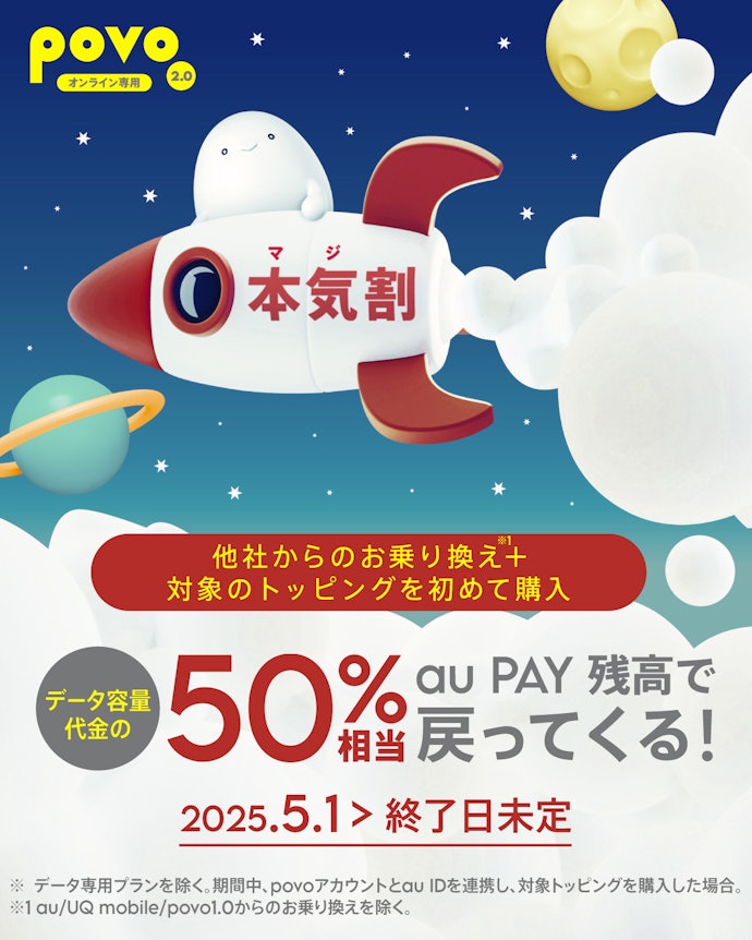そんな値上げブームの"救世主"は「povo」。本気割がとにかくヤバいんです!