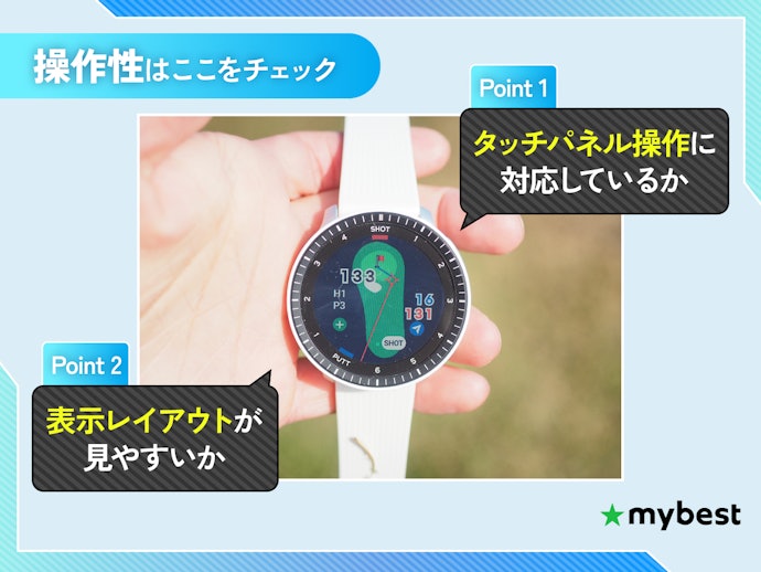 操作性を確認しよう