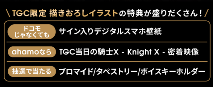 ahamo利用や乗り換えで「騎士X - Knight X -」のスマホ壁紙や密着映像、限定グッズがもらえる!
