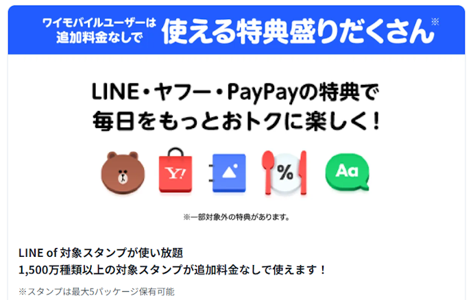 「LYPプレミアム」がトライアル期間中もタダで使える!