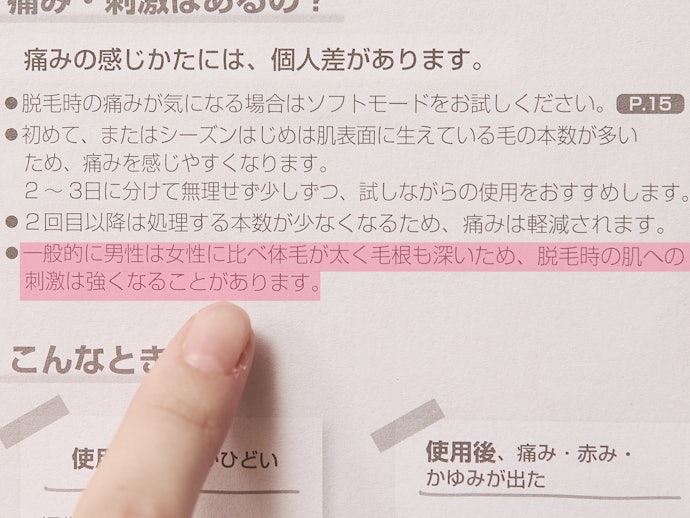 男性でも使用できるかは注意書きをよく読んで。女性より痛みを感じる可能性も…