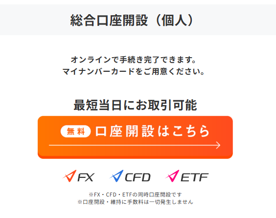 最短でいつから取引を始められる?