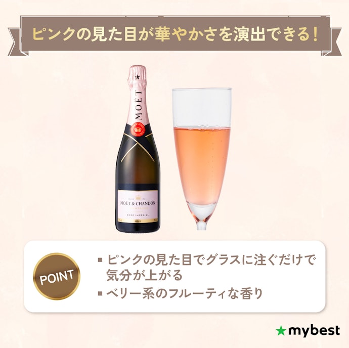 女子会やより華やかさを演出したいならロゼがおすすめ