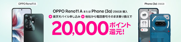 Android端末とのセット