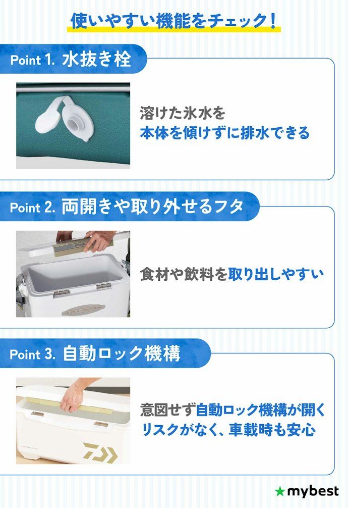 水抜き栓・フタ構造など使いやすい機能も押さえておこう
