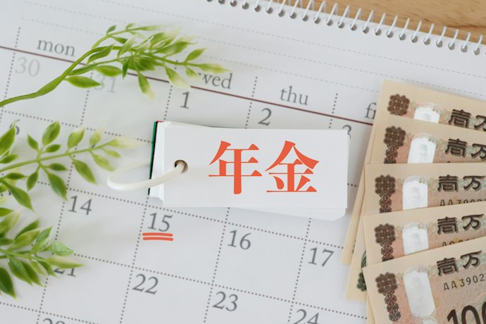 年金形式:分割して定期的に受け取る方法。公的年金等控除の対象になる
