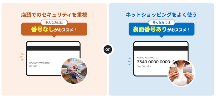 安全性重視なら、ナンバーレスカードを発行できるクレカがおすすめ