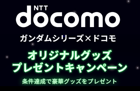 他社とコラボしたキャンペーンも実施中