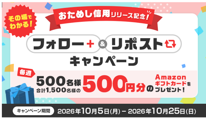 三菱UFJ eスマート証券でXのフォロー&リポストをすると抽選で500円分のAmazonギフトカードが当たる