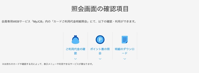利用明細・利用可能額はどこで確認できる?